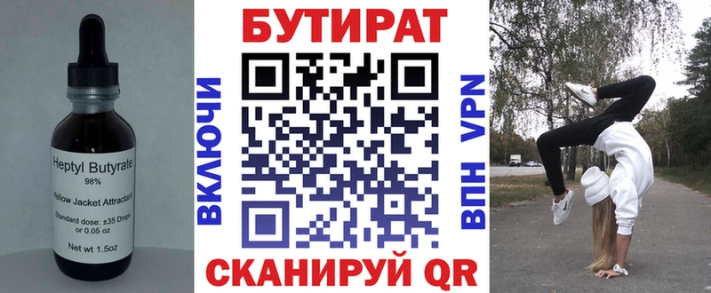 Бутират 1.4BDO  наркотики  Заринск 
